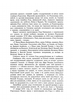 Род Татищевых. 1400-1900 | Татищев Сергей Спиридонович