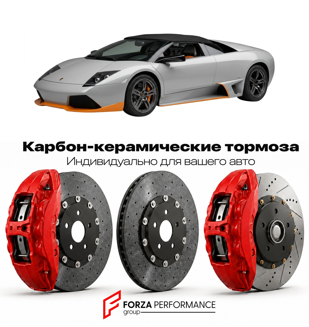 Карбон-керамическая тормозная система для Lamborghini Murcielago II LP650-4 2010-2011 Ламборгини