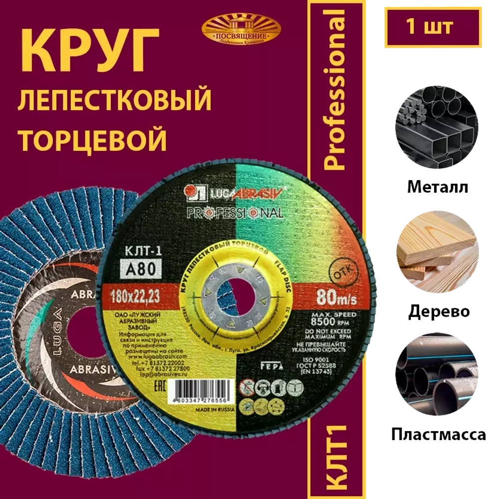 Круг КЛТ1 180х22,23 P80