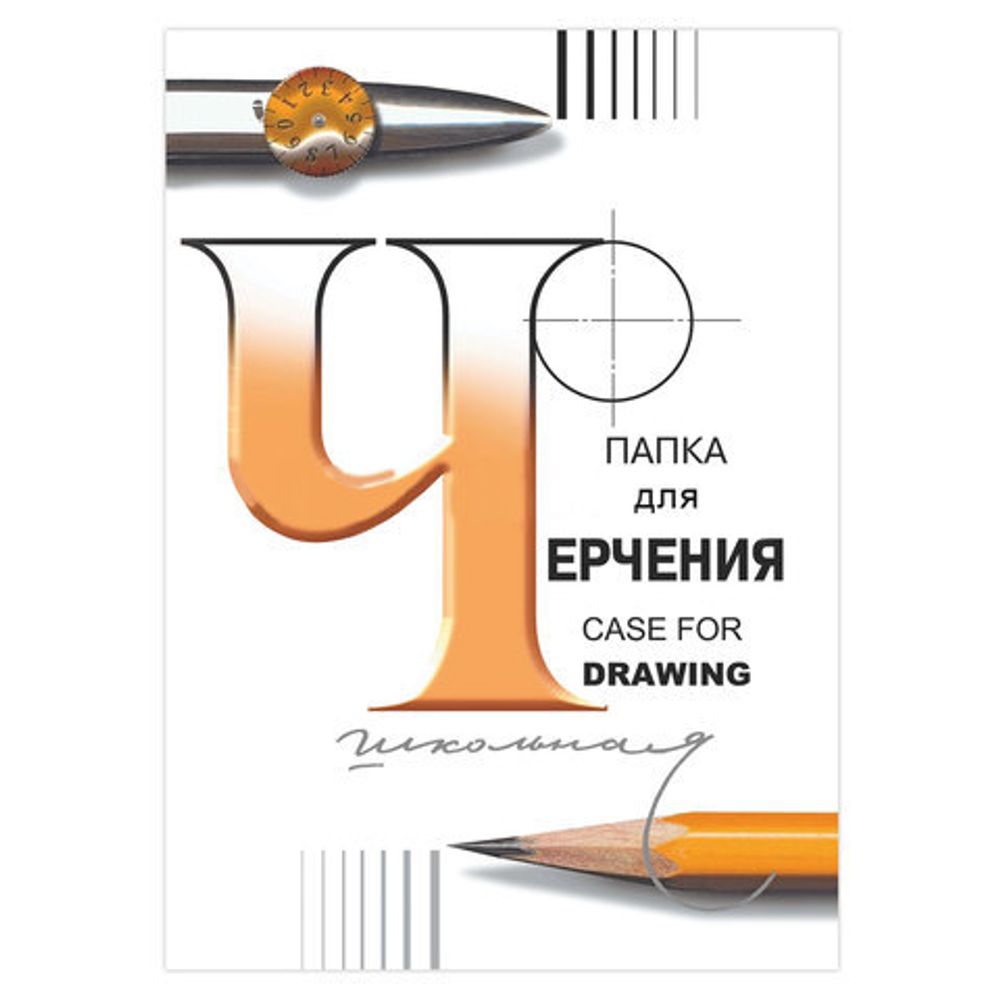 Папка д/черч. 24 л. А4 200 г/м2