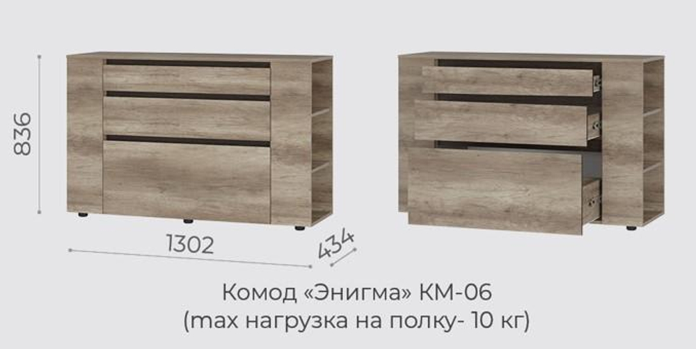Комод Энигма КМ-06