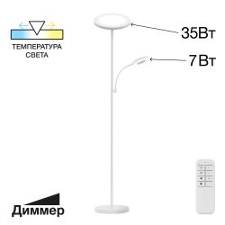 Citilux Click CL810010 Белый торшер с пультом