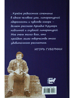 Изя Кац и другие русские. Смешные хроники прошлого века