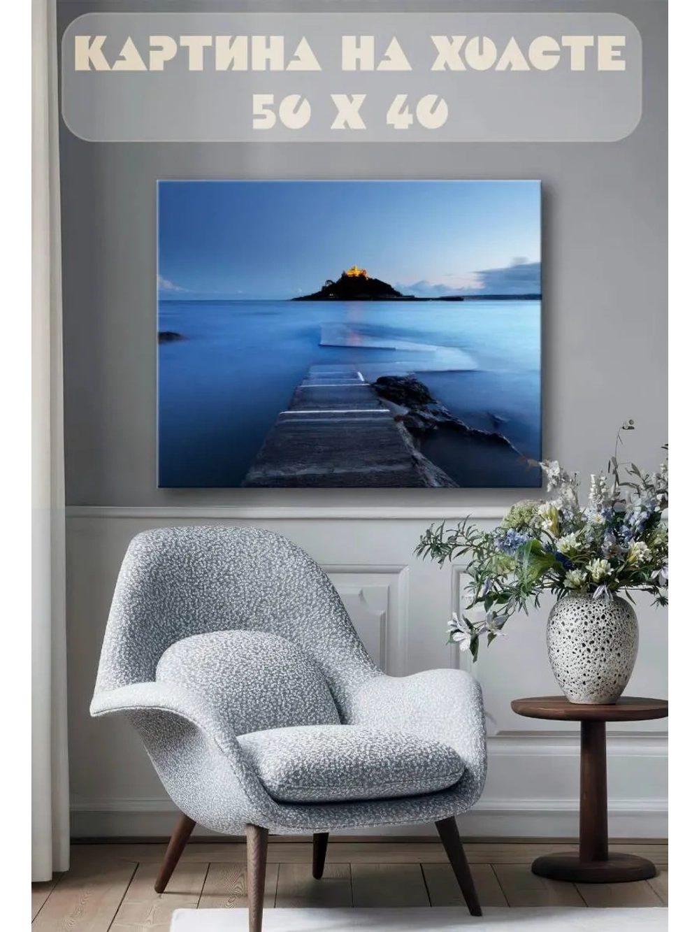Картина на стену 40 X 50 Морской пейзаж
