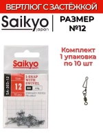 Вертлюг с застежкой Saikyo SA-303