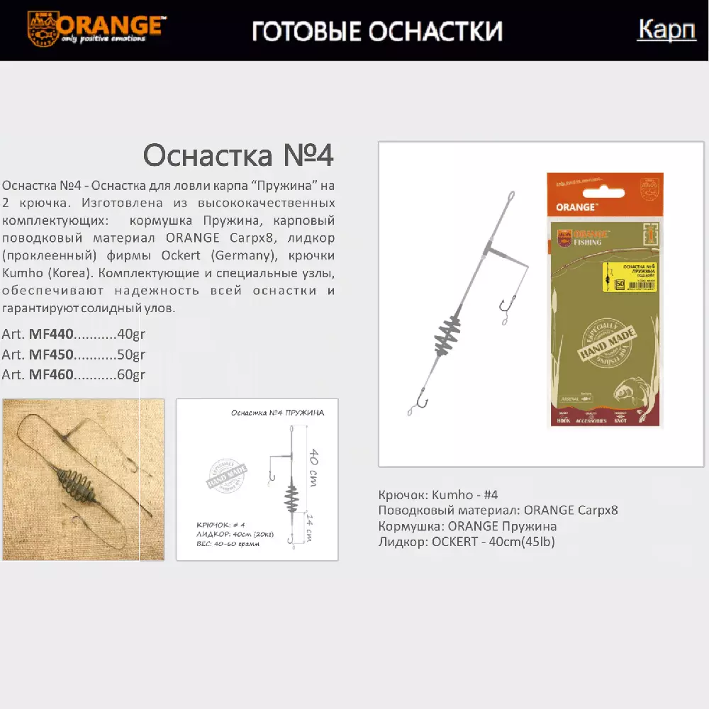 Оснастка карповая ORANGE для бойла по 5 шт