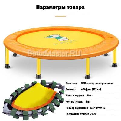 Каркасный батут «Мишка», диаметр 4,5 фт, оранжевый