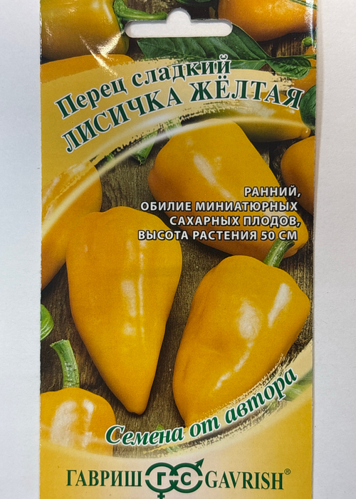 Перец Лисичка желтая 10 шт СМП-167