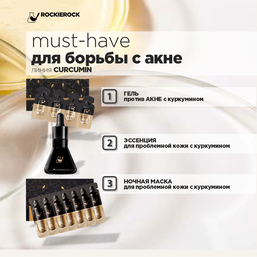 ГЕЛЬ ПРОТИВ ПРЫЩЕЙ С КУРКУМИНОМ И ТРИПЕПТИДОМ МЕДИ/ COPPER PEPTIDE ACNE FREE GEL/ 16 капсул по 0,5 мл