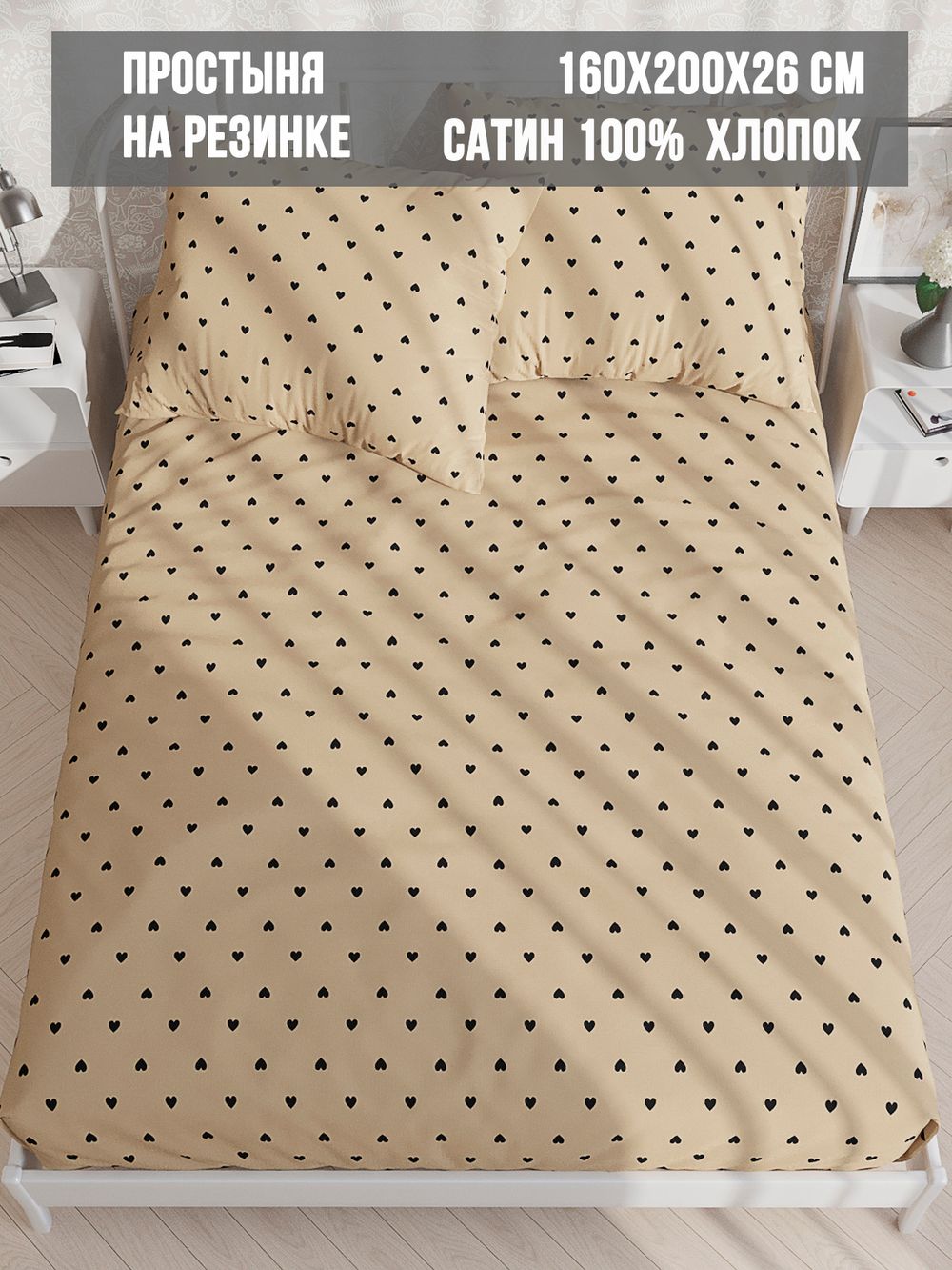 Простынь на резинке сатин Milky Garden "Adele" 160x200 см