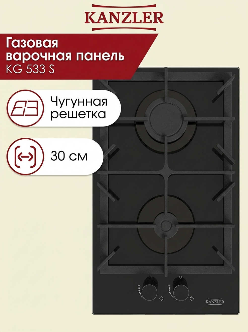 газовая поверхность KG 533 S