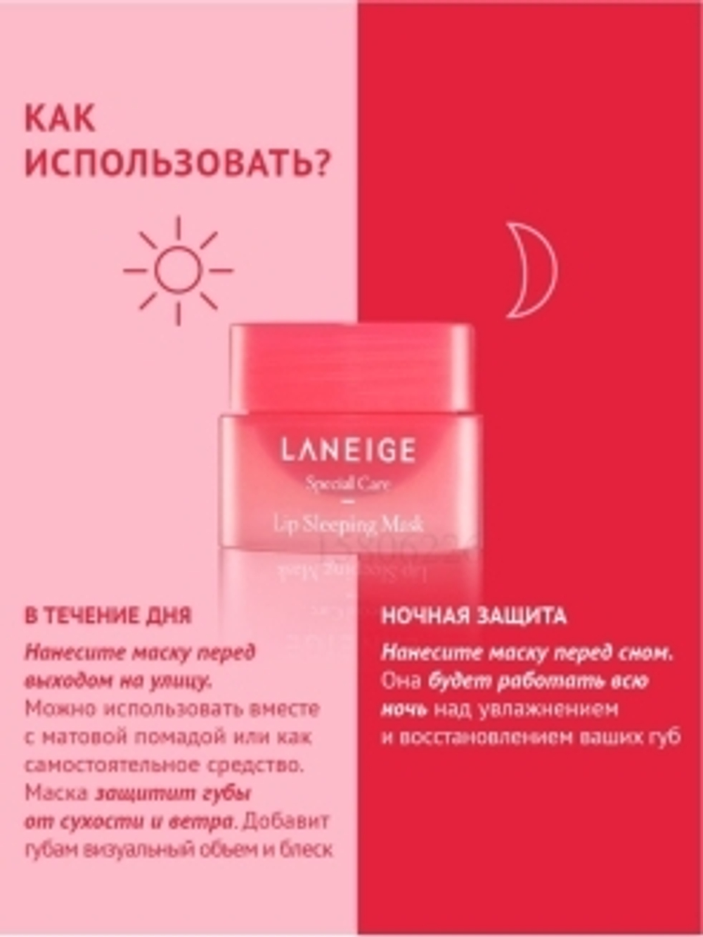 Маска для губ ночная - Laneige Lip sleeping mask mini pink