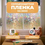 Самоклеящаяся пленка для мебели, Витражная пленка на стекло окна,60x200CM