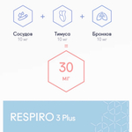 RESPIRO 3 Plus® №20, Респиро 3 Плюс пептиды бронхо-легочной системы