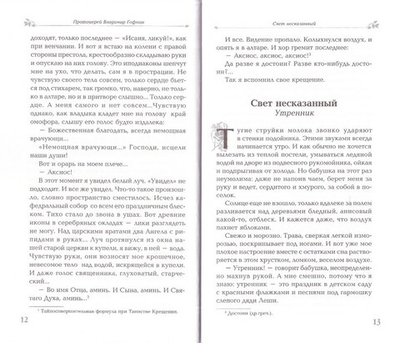 Одинокая птица на зеленой ветке. Рассказы священника. Протоиерей Владимир Гофман