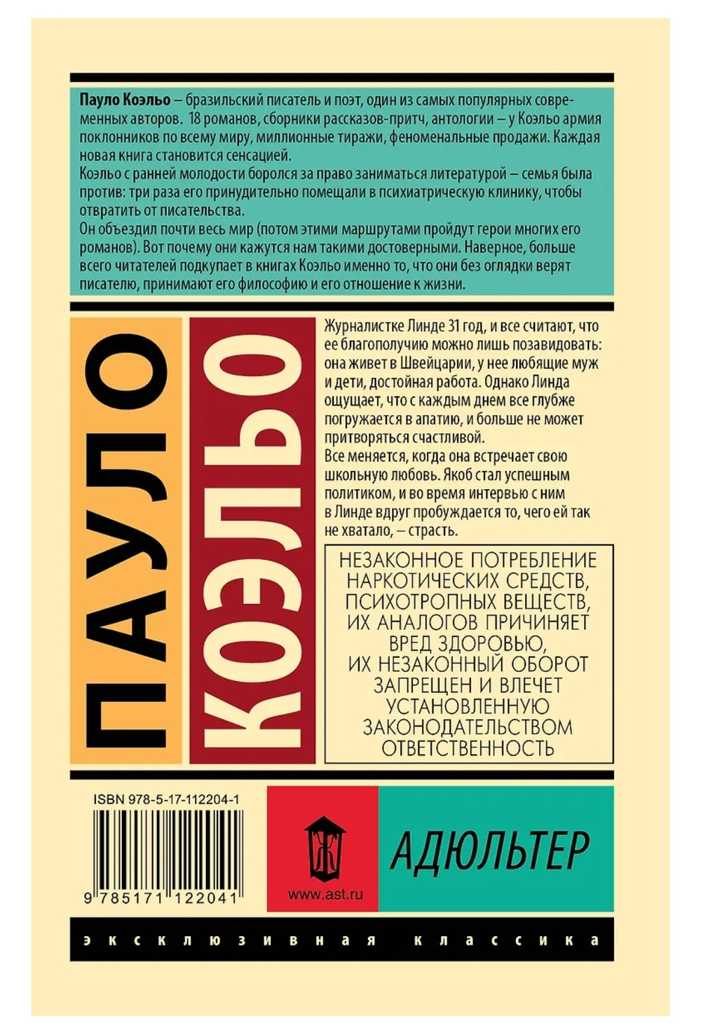 Адюльтер