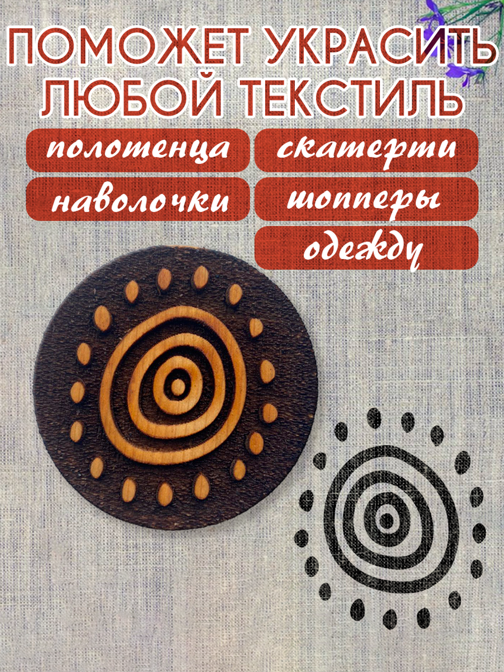 Деревянный штамп 232