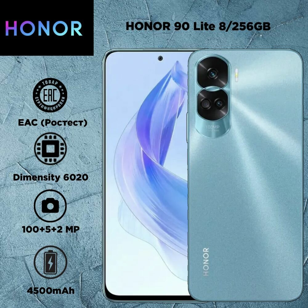 Смартфон HONOR 90 Lite 8/256 ГБ RU, Dual nano SIM, голубой