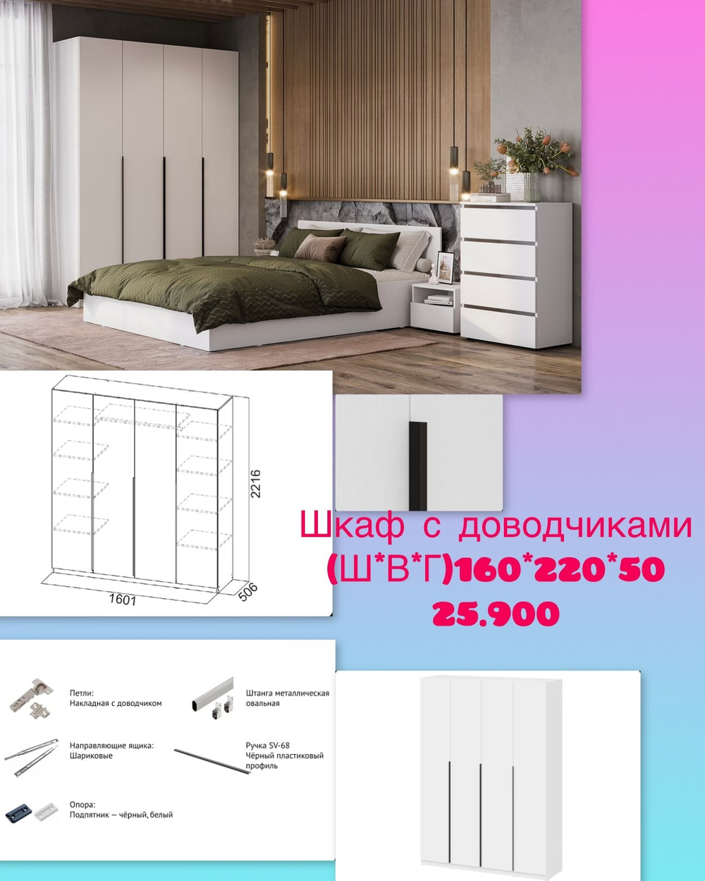 Акция! Шкаф с доводчиком 160*220