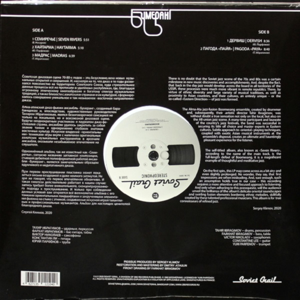 Бумеранг / Бумеранг (LP)