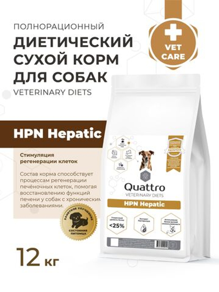 Корм для собак средних и крупных пород VD Hepatic HPN, диетический, полнорационный при хронической печеночной недостаточности, 12 кг, QUATTRO