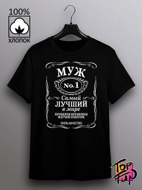 Футболка с принтом Муж самый лучший в мире jack label
