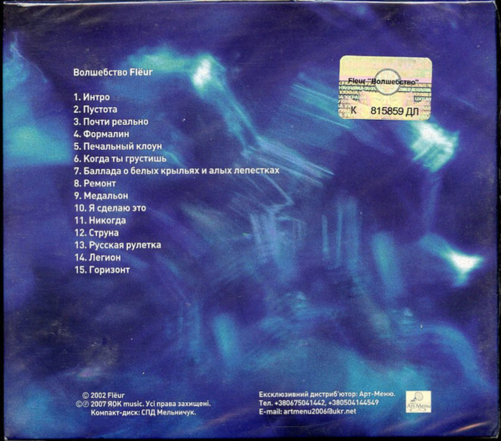 Fleur / Волшебство (CD)