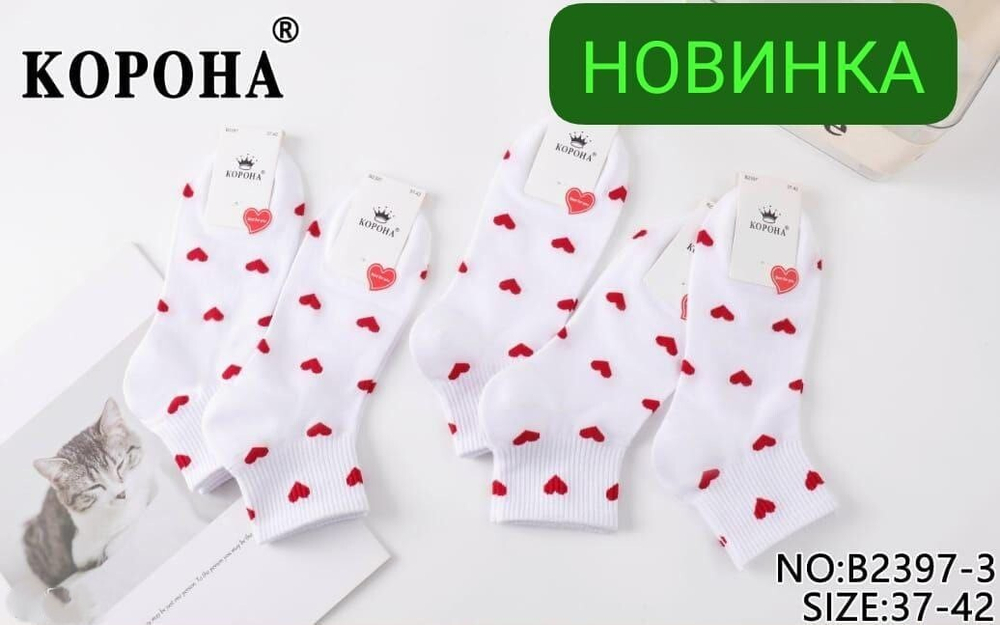 Носки женские "КОРОНА" укороченные, сердечки - набор 5 пар