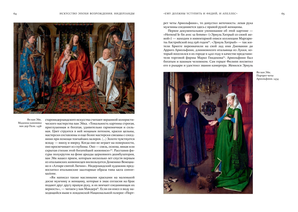 Искусство эпохи Возрождения