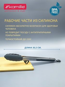 Щипцы силиконовые 30,5 см. Kamille КМ 7512 с ручками из нержавеющей стали