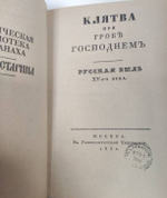 Клятва при гробе господнем