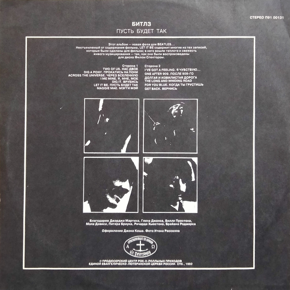 Битлз / Пусть Будет Так (LP)