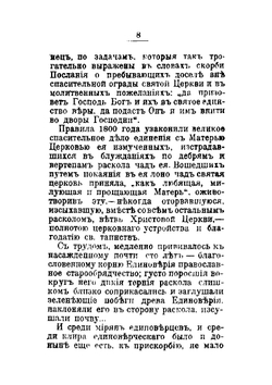 Юбилейное торжество православного старообрядчества (единоверия) 27 октября 1900 г | Скворцов Василий Михайлович