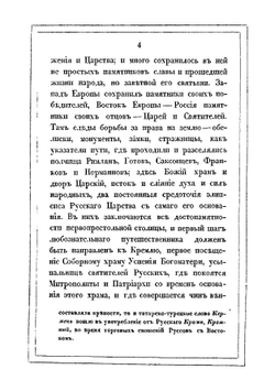 Достопамятности Московского Кремля | А. Вельтман