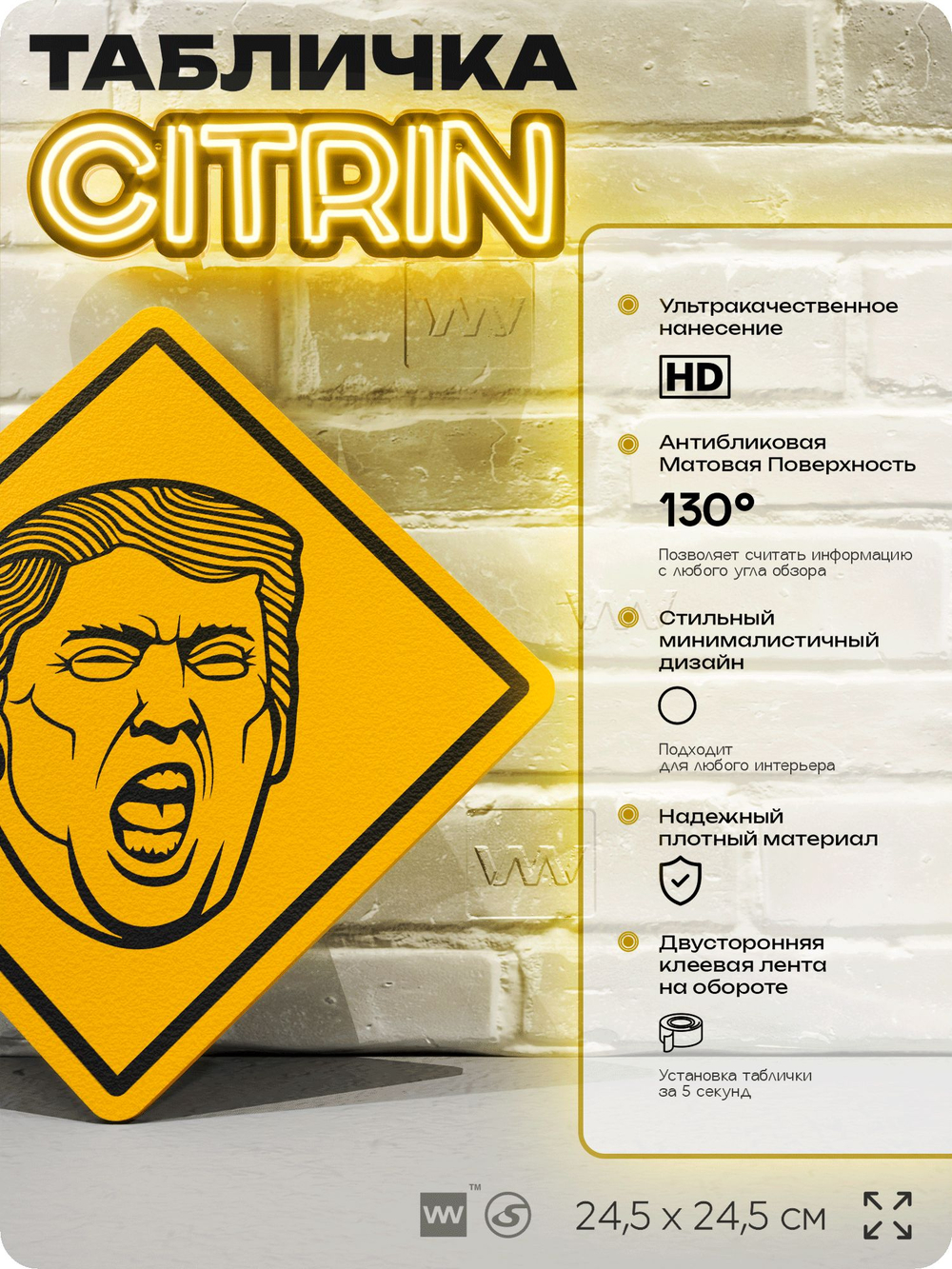 Табличка мем "Дональд Трамп" шуточная прикольная табличка на дверь и стену, для офиса и дома, декоративный знак, 24,5х24,5 см, пластиковая, Айдентика Технолоджи
