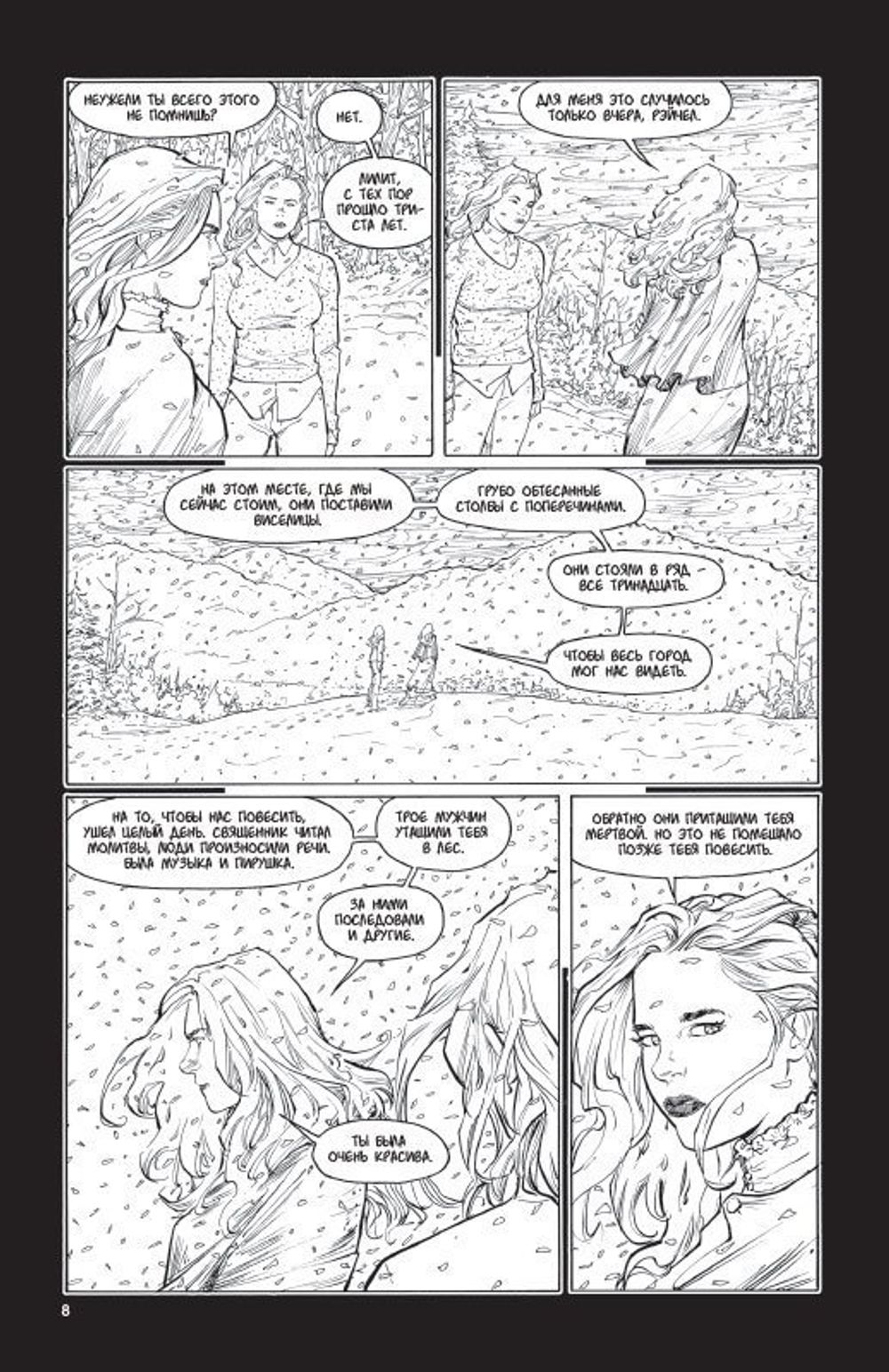 Комикс Воскресение Рэйчел Том 2