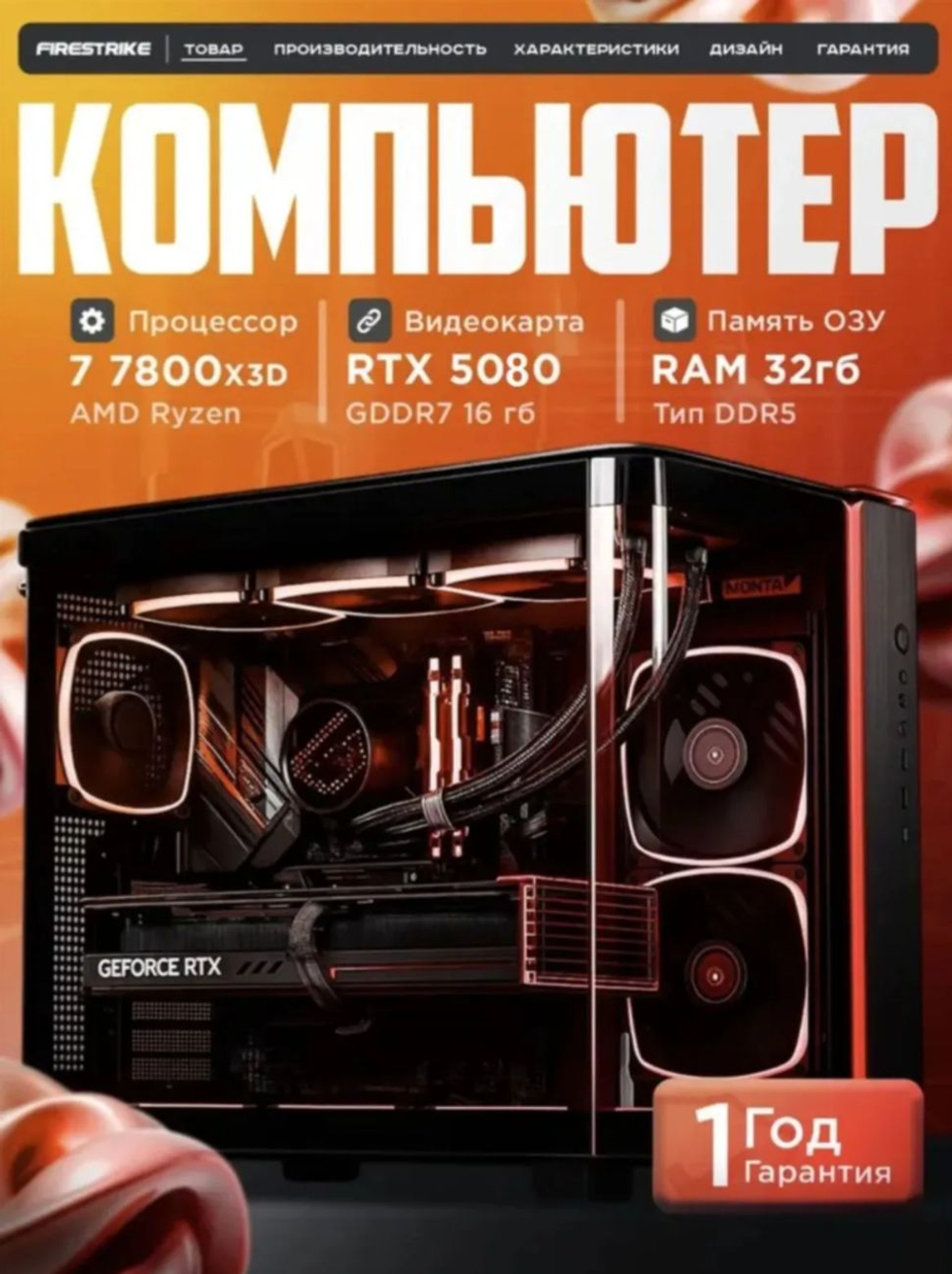 RTX5080 16Gb игровой компьютер CYBERPUNK ULTRA 7800x3d/ 32GB ddr5/ SSD 2ТБ/850W 80+ /Win 11 PRO
