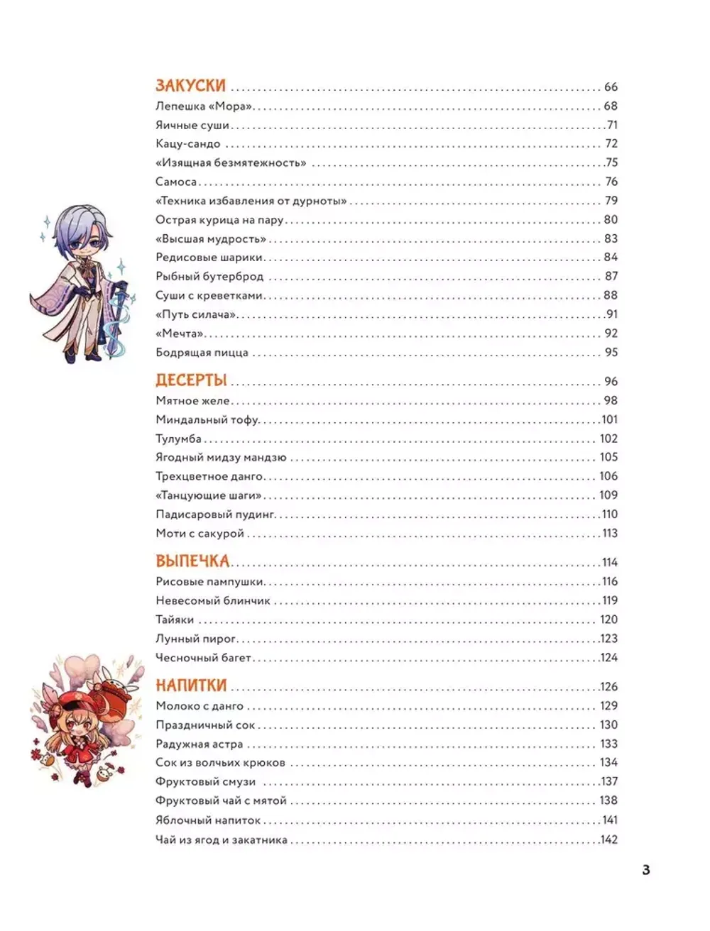 Хэн мэйвэй! Еда из мира Тейвата. Неофициальное издание для фанатов Геншина