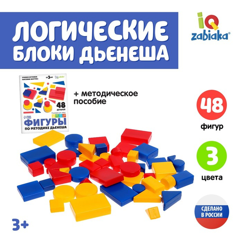Учебно-игровое пособие «Логические блоки Дьенеша», 48 фигур, Соломон