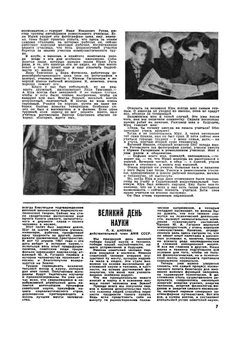 Журнал "Наука и жизнь". №04, 1961 | Сборник