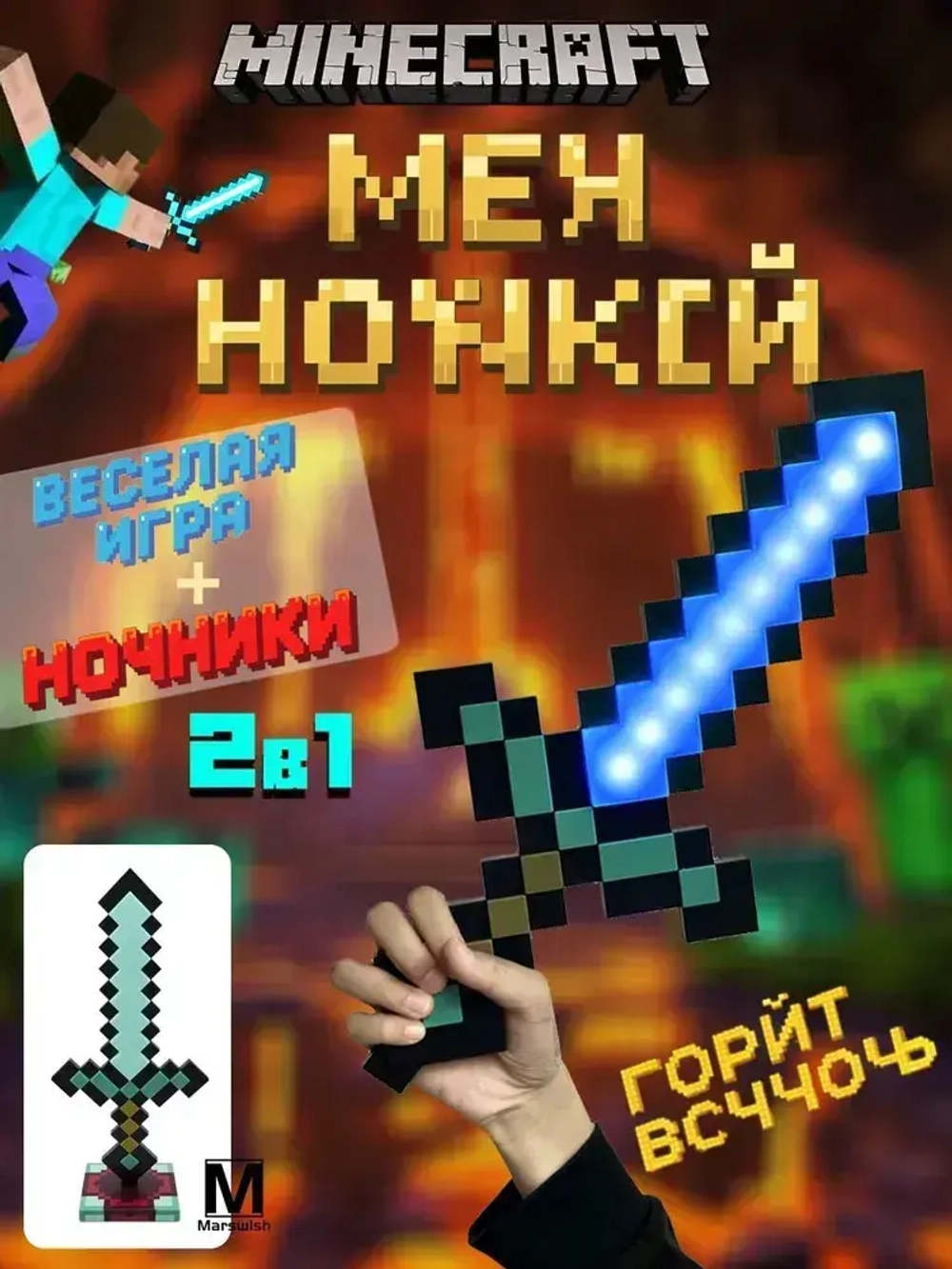 Алмазный меч светильник ночник майнкрафт на аккумуляторе