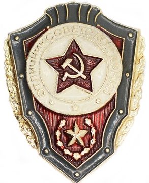 Значок «Отличник Советской Армии», СССР, булавка