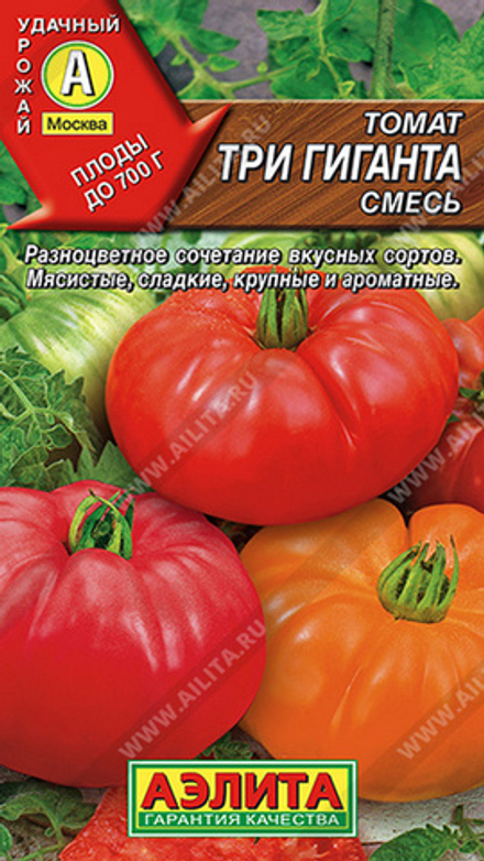 Томат "СТ. Три гиганта" 0,2г., Россия.
