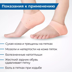 Силиконовая защита пятки от трещин на подошвах ног, цвет телесный, 1 пара