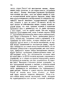 Высшая администрация России 18 ст. и генерал-прокуроры | А. Д. Градовский
