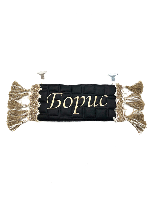 Карман Борис (черный с бежевой вышивкой, экокожа)