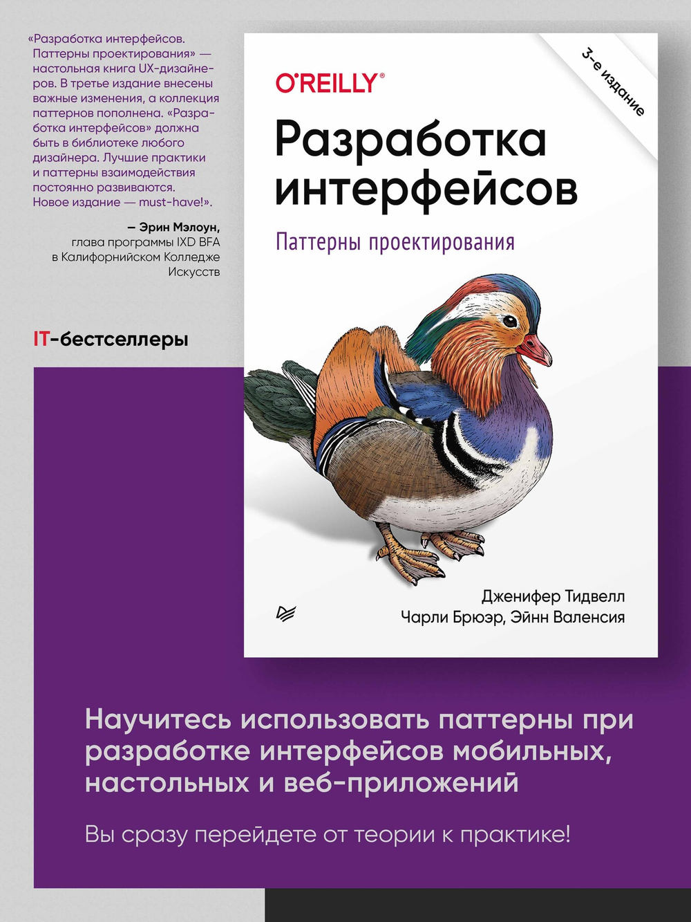 Разработка интерфейсов. Паттерны проектирования. 3-е изд.