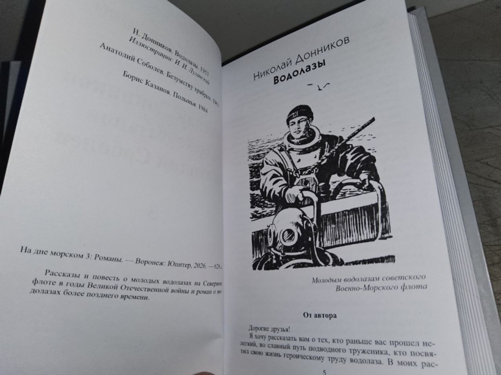 На дне морском - 3