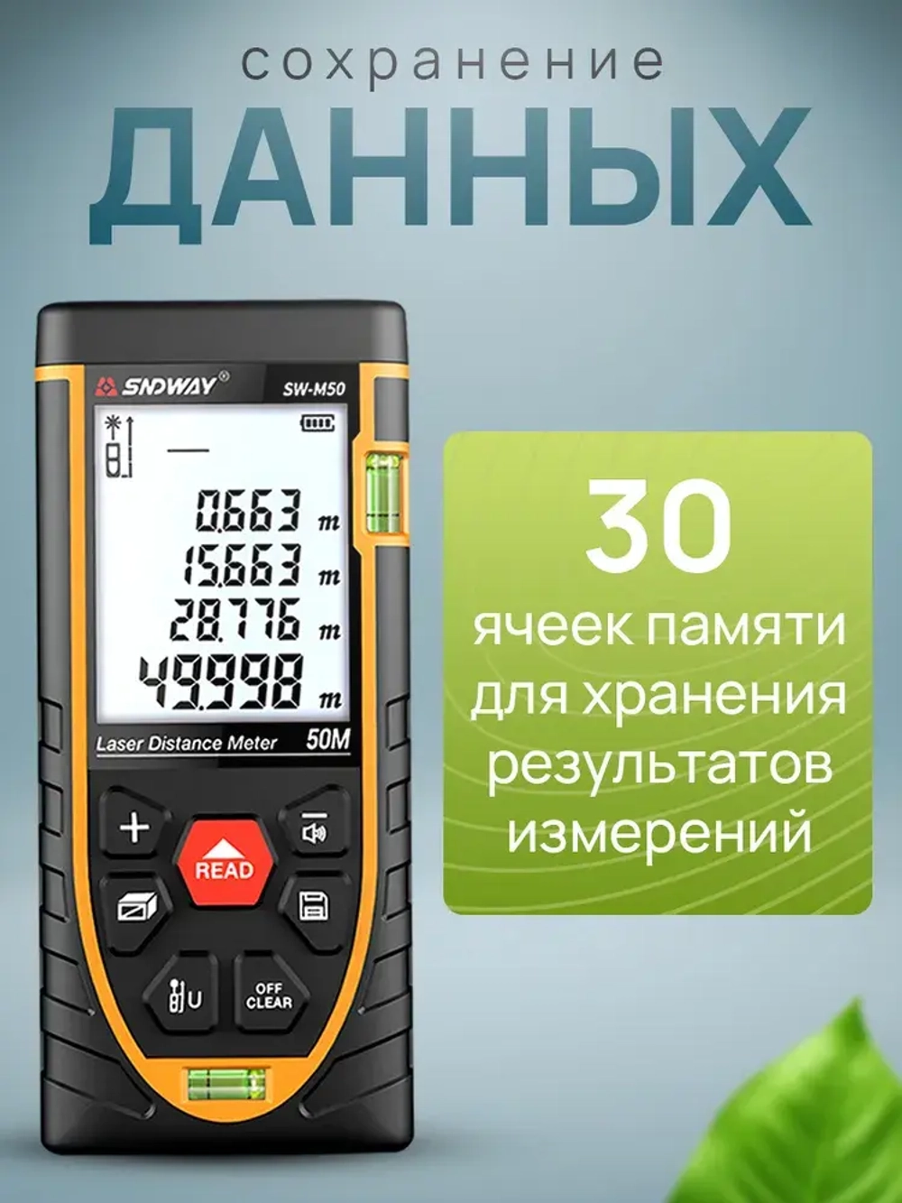 Дальномер лазерный SNDWAY SW-M50, 50м