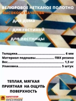 Накладка на ступень, коврик для лестницы 25 x 55 см, 5 штук